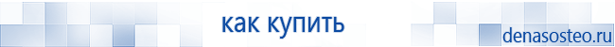 Медицинская техника - denasosteo.ru Электроды для аппаратов Скэнар в Электроугле купить