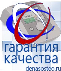 Медицинская техника - denasosteo.ru Лечебная Одежда и Одеяло ОЛМ в Электроугле в Электроугле