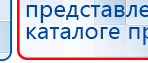 Наколенник-электрод купить в Электроугле, Электроды Меркурий купить в Электроугле, Медицинская техника - denasosteo.ru